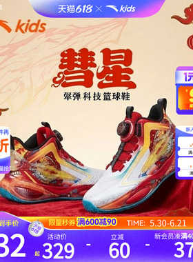 彗星马年限定｜安踏儿童篮球鞋2026新款红色防滑旋钮犟弹运动童鞋