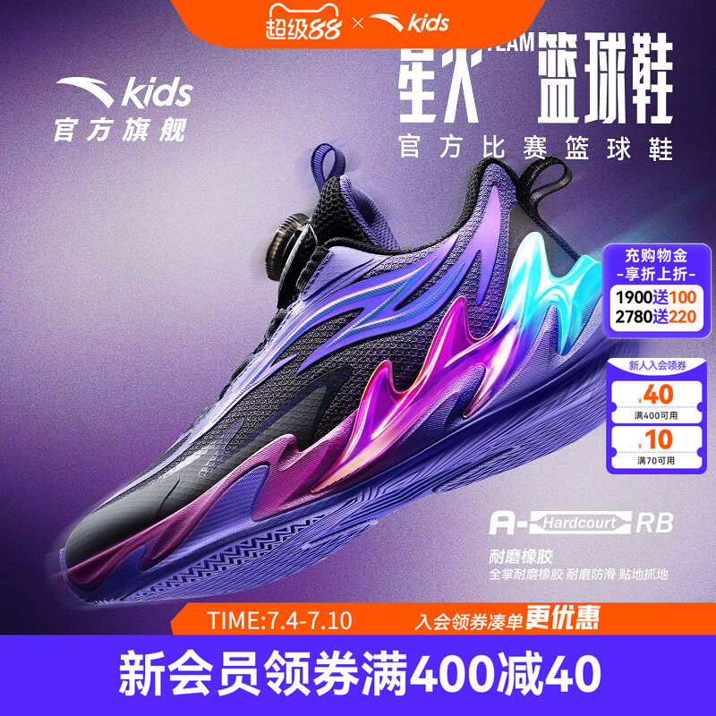 星火安踏儿童男大童篮球鞋2026新款防滑耐磨中大童专业运动篮球鞋