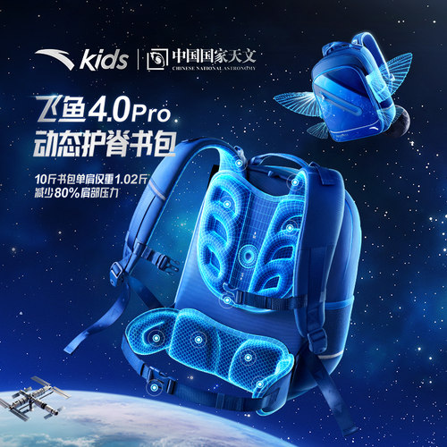 飞鱼4.0pro动态护脊书包