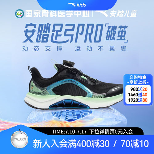 门店同款足弓pro安踏儿童男大童跑鞋2026夏季新款青少年运动鞋男