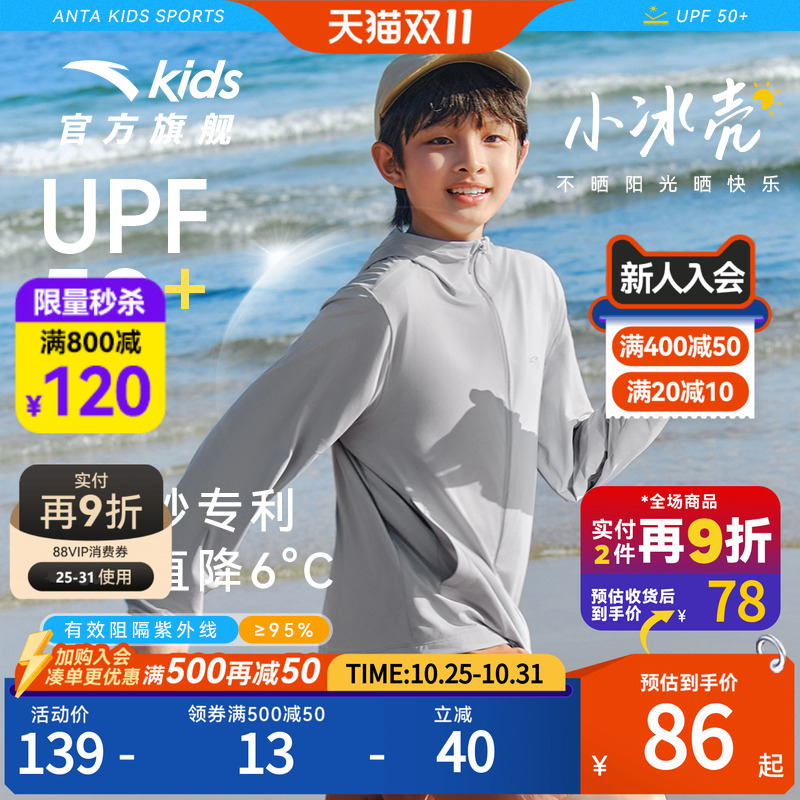 安踏儿童防晒衣UPF50+男童皮肤衣空调服外套2025夏季新款薄款女童