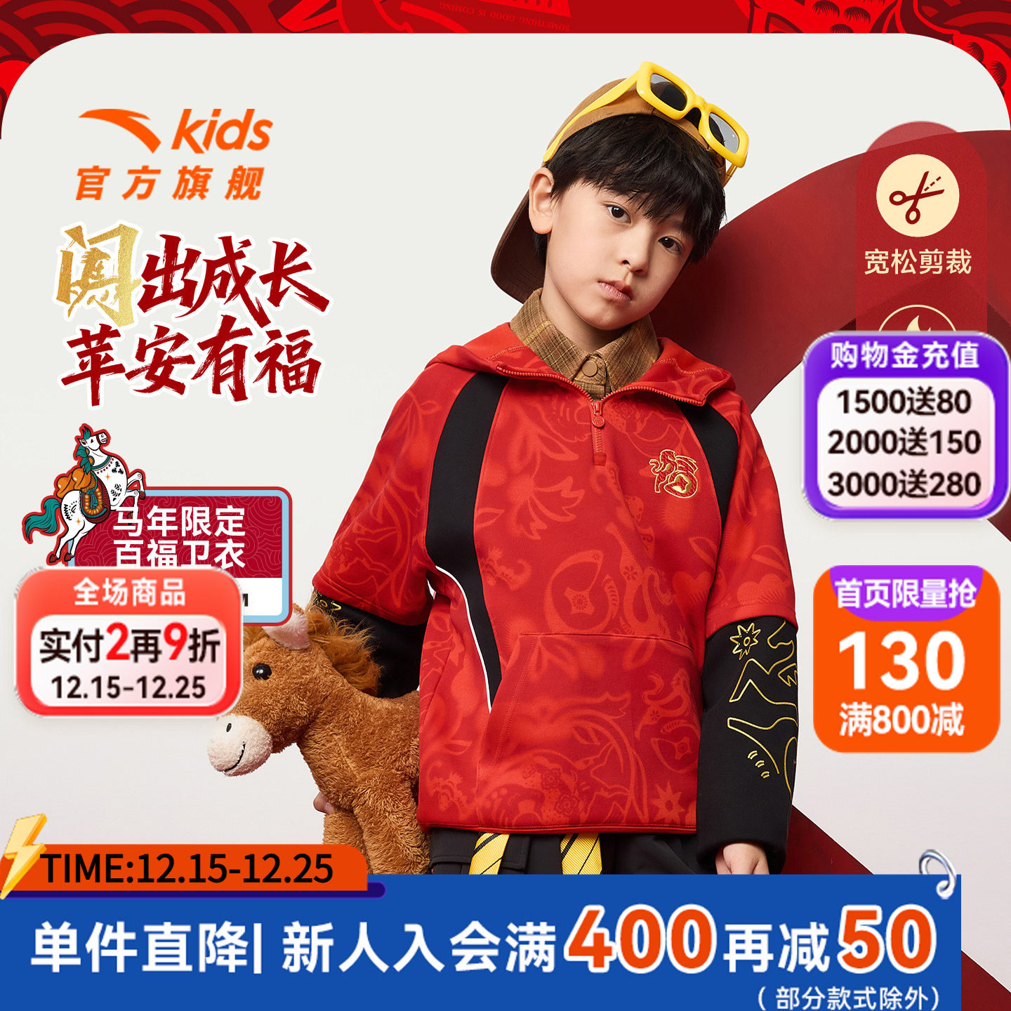 新年马款安踏儿童卫衣男童连帽套头衫2026年新款中大童潮流卫衣