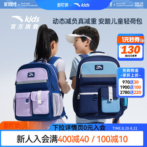 安踏儿童男女童双肩背包+附袋