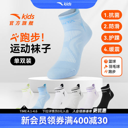 安踏儿童男女童运动短袜