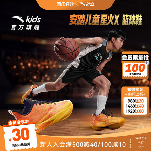 星火X安踏儿童男大童篮球鞋