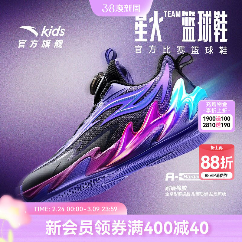 星火安踏儿童男大童篮球鞋2026新款防滑耐磨中大童专业运动篮球鞋