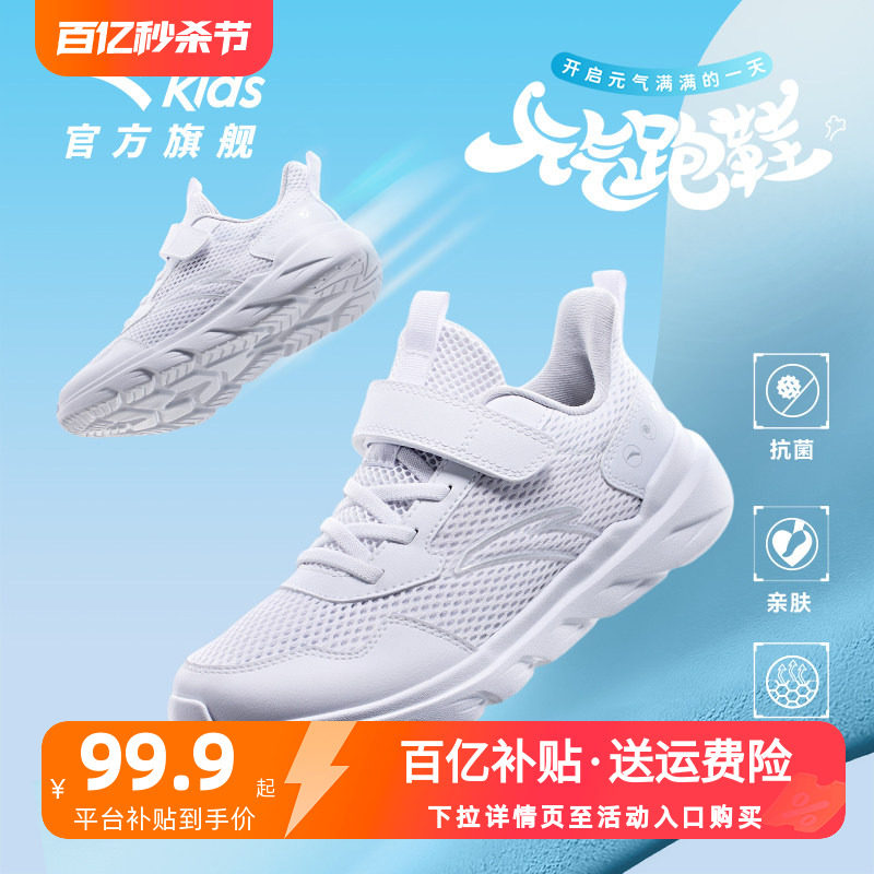 安踏儿童小白鞋男2026夏季新款网面透气跑步鞋男女童大童运动鞋子