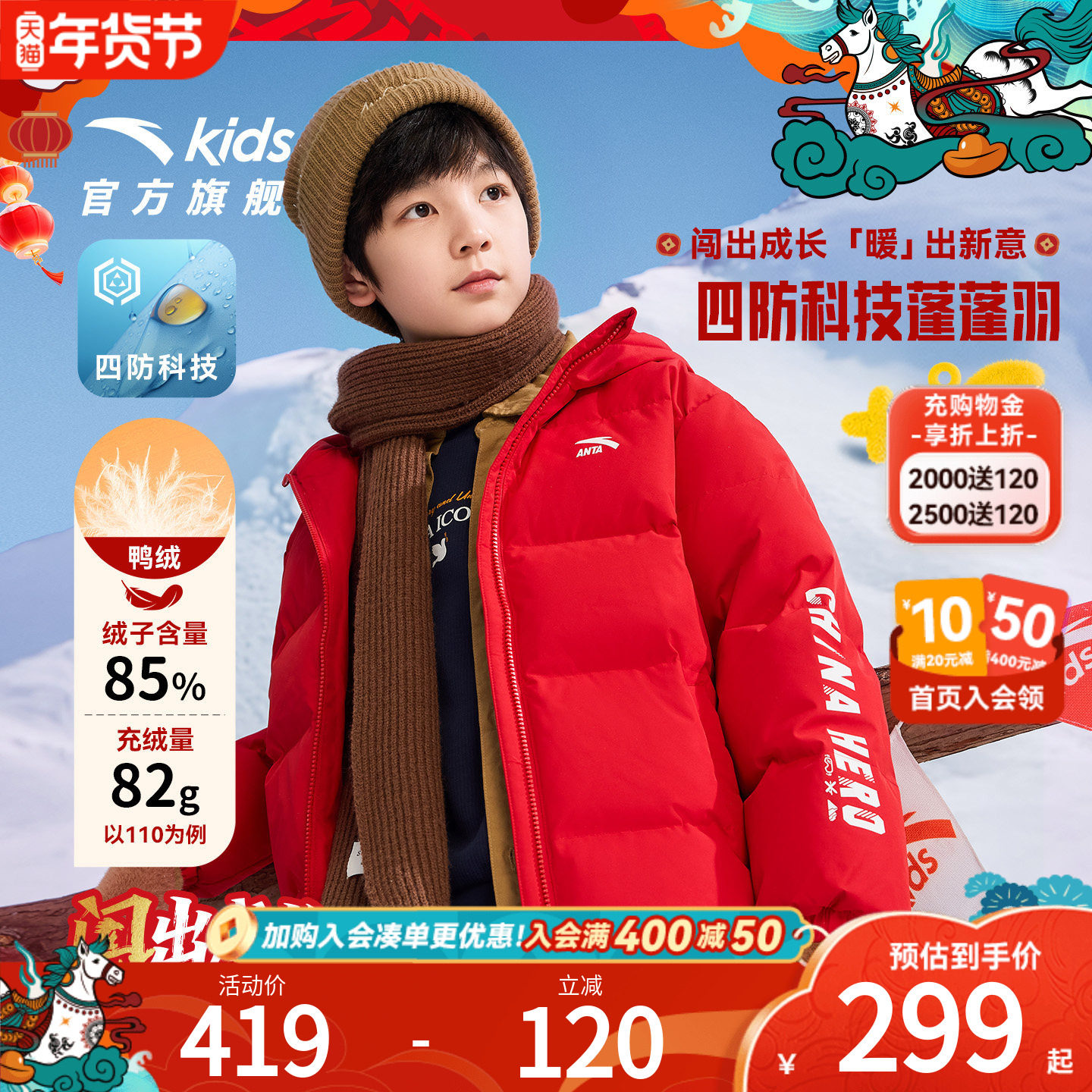 泡泡羽面包服安踏儿童羽绒服男童四防2025冬季新年红色加厚外套,童装/婴儿装/亲子装,羽绒服,淘宝优惠券,粉丝福利购,淘宝优惠卷
