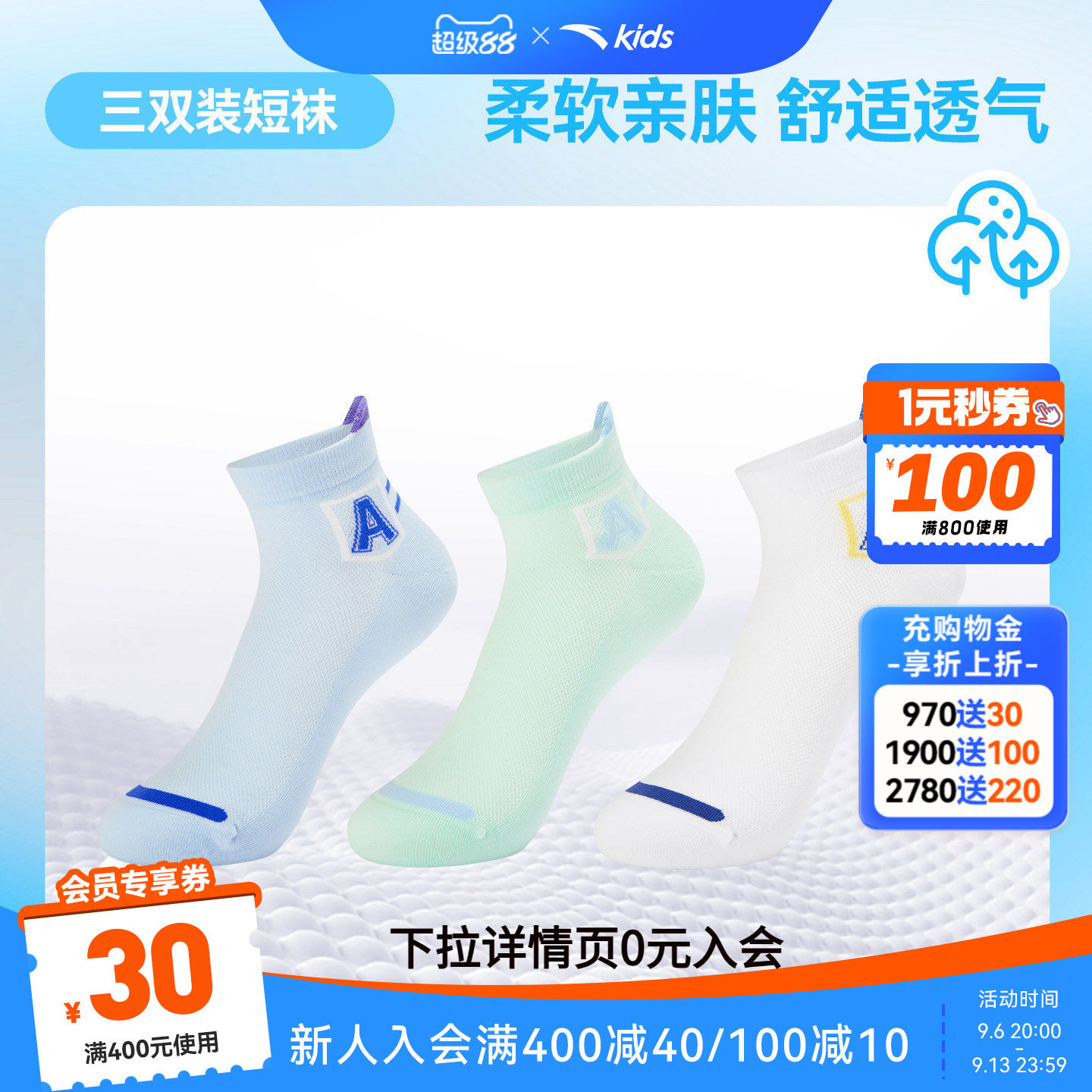 安踏儿童男童袜子春夏薄款透气棉袜中大童宝宝夏季舒适三双儿童袜图片
