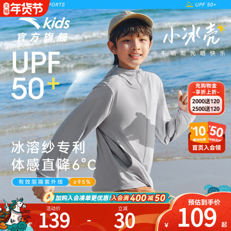 安踏儿童防晒衣UPF50+男童皮肤衣空调服外套2025夏季新款薄款女童