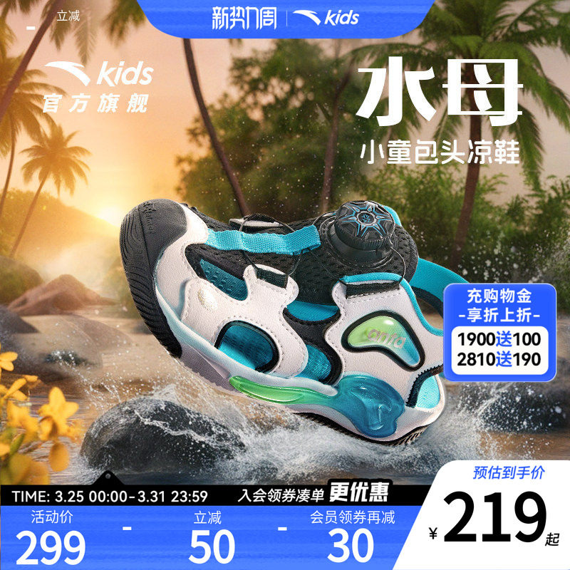 水母2|安踏儿童溯溪凉鞋2026夏季男小童防滑女童宝宝沙滩运动凉