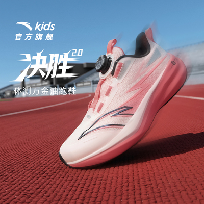 决胜安踏儿童男大童跑步鞋2026秋季新款专业中考体测透气运动鞋男 — 7