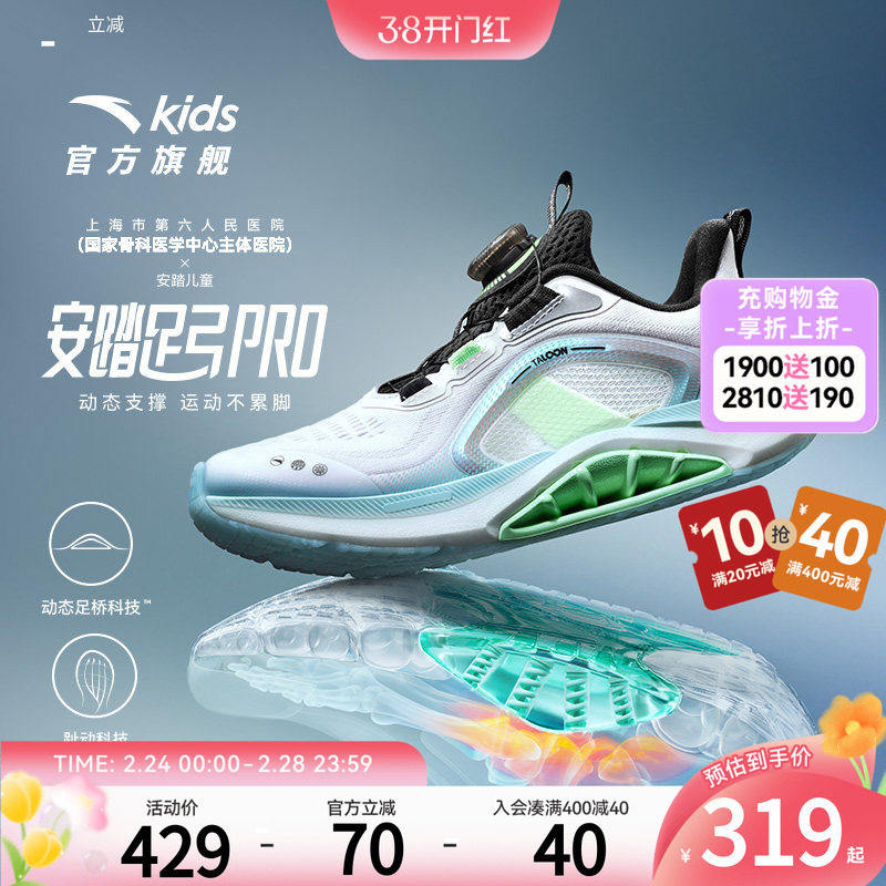 安踏儿童男童足弓PRO跑鞋2026夏季新款男大童鞋运动鞋专业跑步鞋