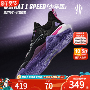 欧文1代speed少年版专业篮球鞋安踏儿童夏季实战球鞋运动鞋男女