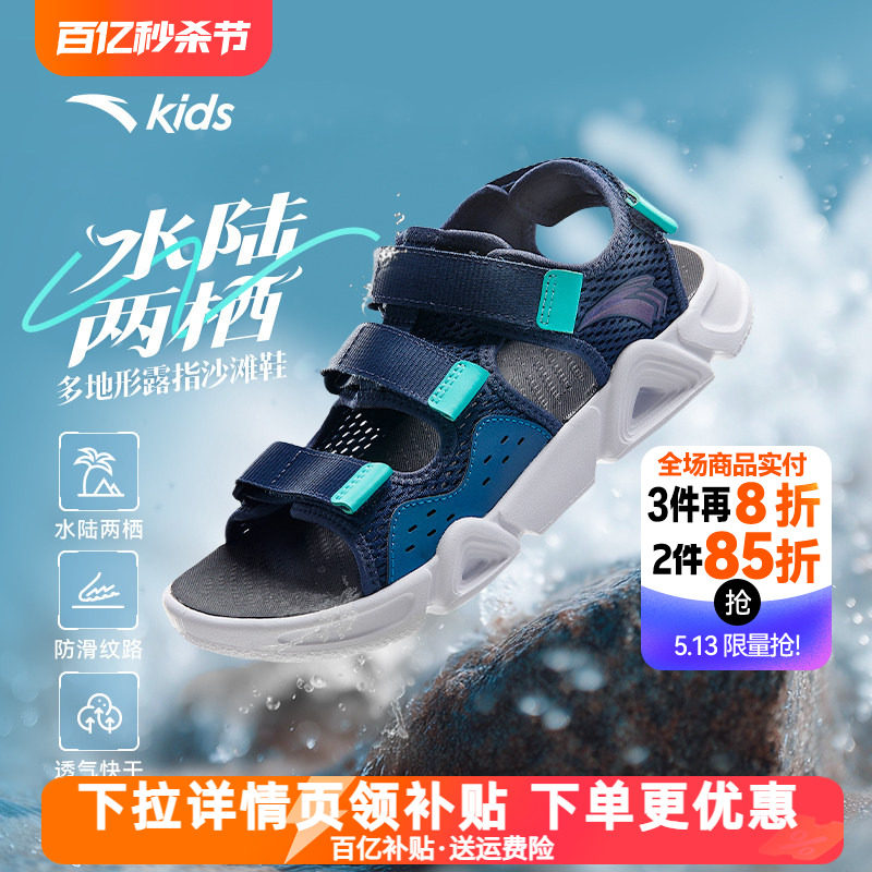 安踏儿童男大童沙滩鞋2026夏新款舒适防滑耐磨中大童露趾休闲凉鞋