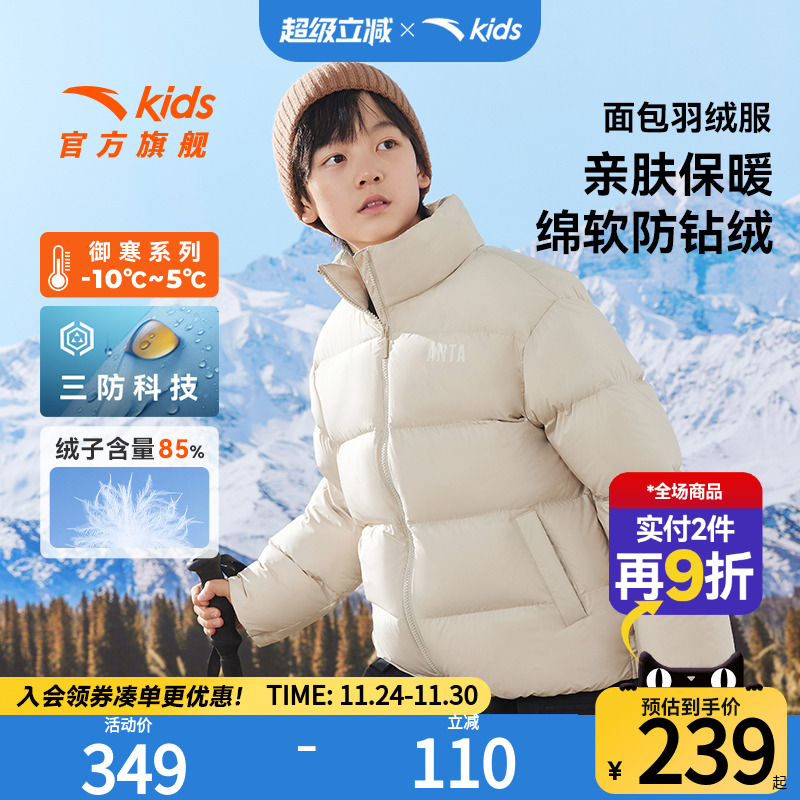 安踏儿童男女童三防羽绒服