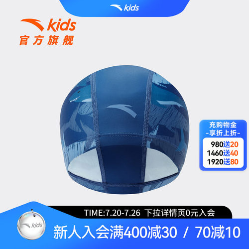 安踏儿童男女童防滑泳帽