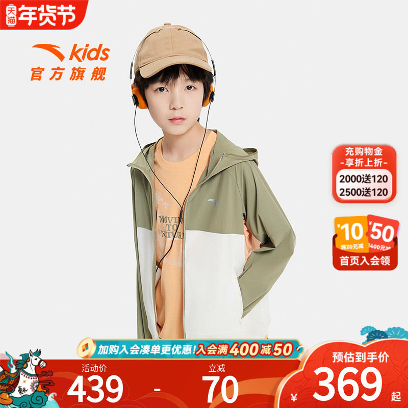 安踏儿童装男童运动上衣2025新款上新透气中大童防晒衣连帽薄外套