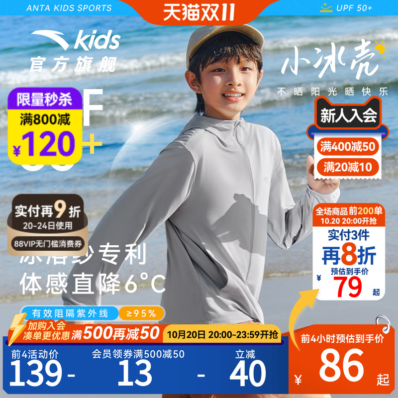 安踏儿童防晒衣UPF50+男童皮肤衣空调服外套2025夏季新款薄款女童