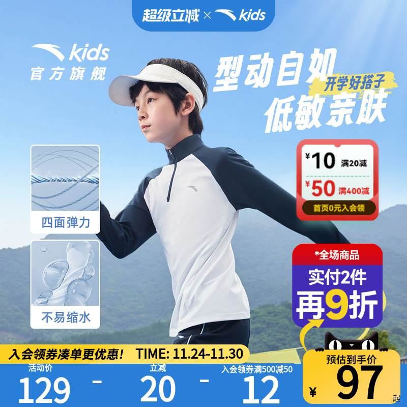 安踏儿童男童针织长袖衫2025秋季新款透气中大童高领运动T恤长袖