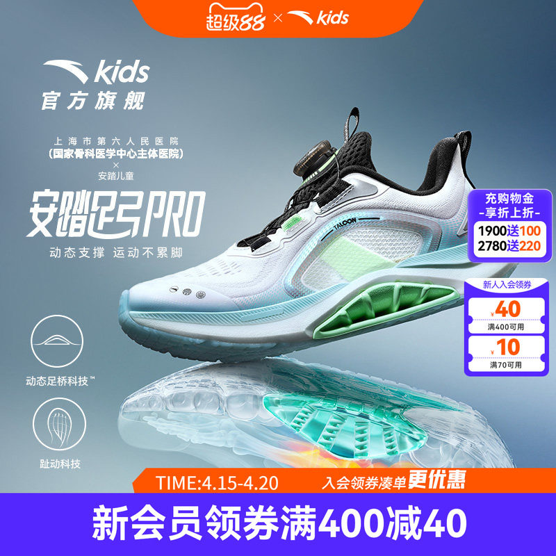安踏儿童男童足弓PRO跑鞋2026夏季新款男大童鞋运动鞋专业跑步鞋