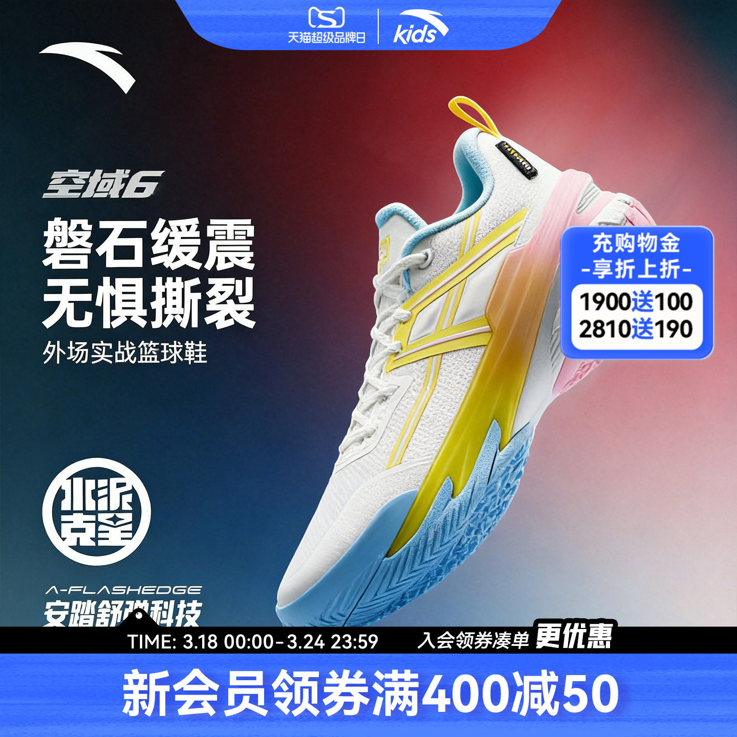 空域6安踏男运动篮球鞋2026年春季新款防滑耐磨青少年缓震篮球鞋