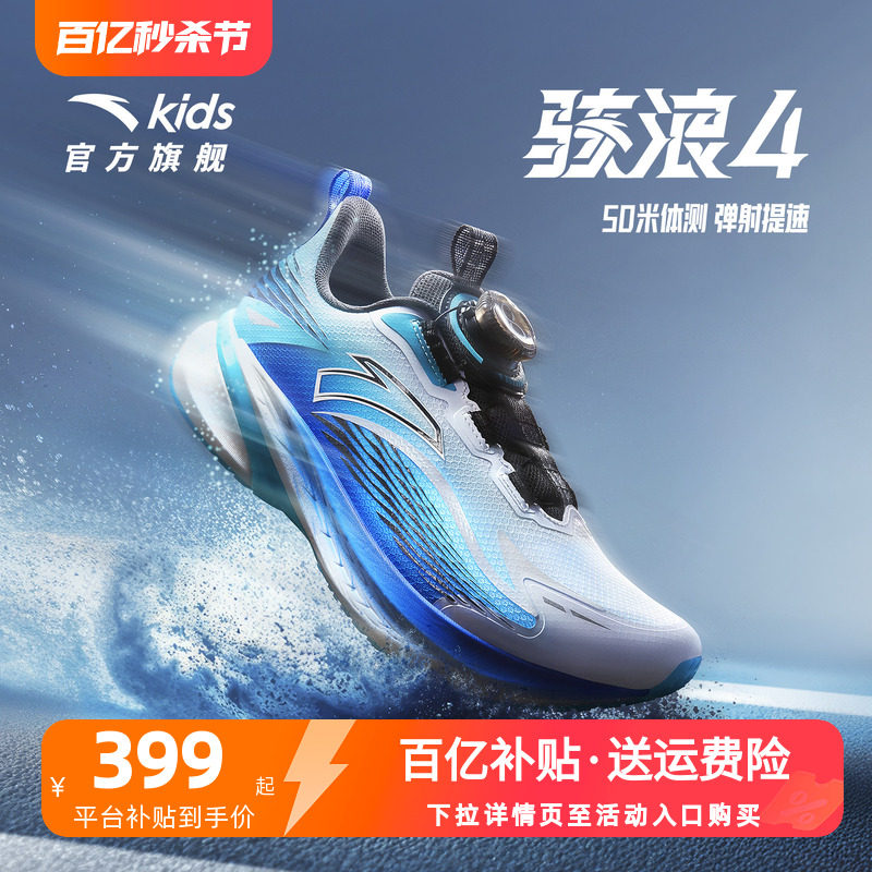 安踏儿童运动鞋男童骇浪专业体测鞋跑鞋2026夏季网面男大童跑步鞋