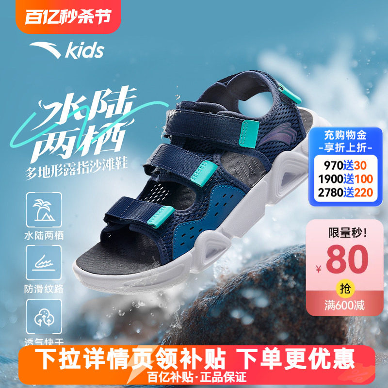 安踏儿童男大童沙滩鞋2026夏新款舒适防滑耐磨中大童露趾休闲凉鞋
