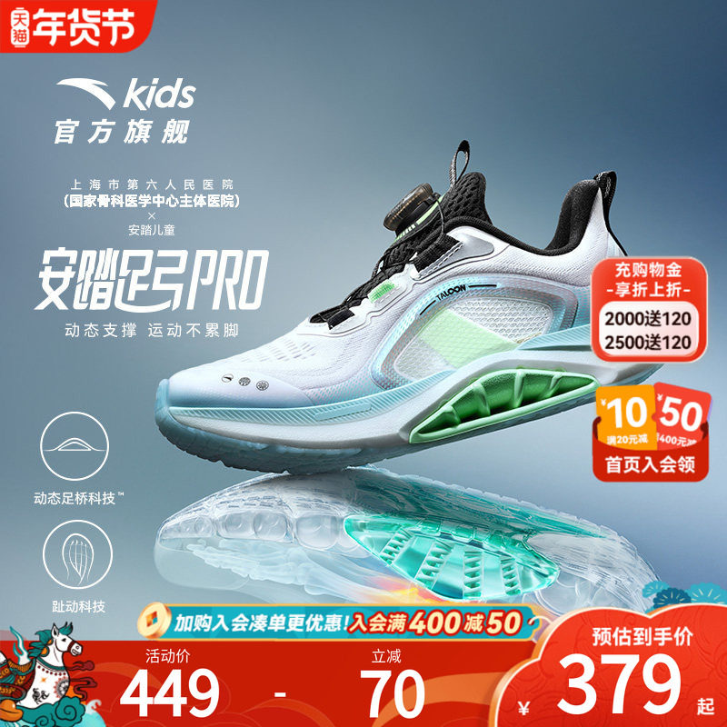安踏儿童男童足弓PRO跑鞋2025秋季新款男大童鞋运动鞋专业跑步鞋,童鞋/婴儿鞋/亲子鞋,运动鞋,淘宝优惠券,粉丝福利购,淘宝优惠卷