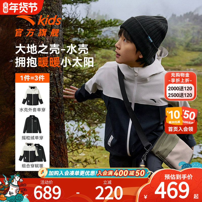 安踏儿童冲锋衣摇粒绒两件套2025冬季新款加绒保暖防水男女童外套,童装/婴儿装/亲子装,儿童冲锋衣,淘宝优惠券,粉丝福利购,淘宝优惠卷