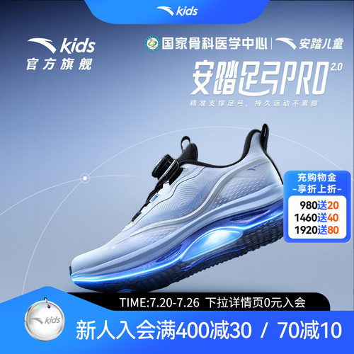 安踏儿童足弓pro运动跑鞋