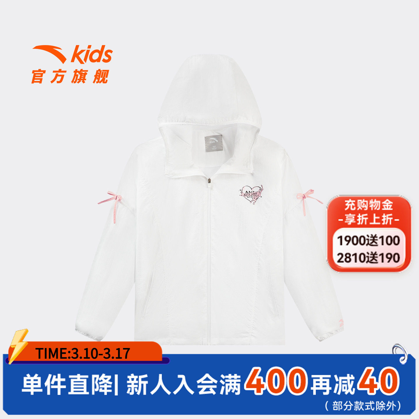 安踏儿童女大童运动上衣2025秋新款舒适亲肤中大童白色连帽博外套