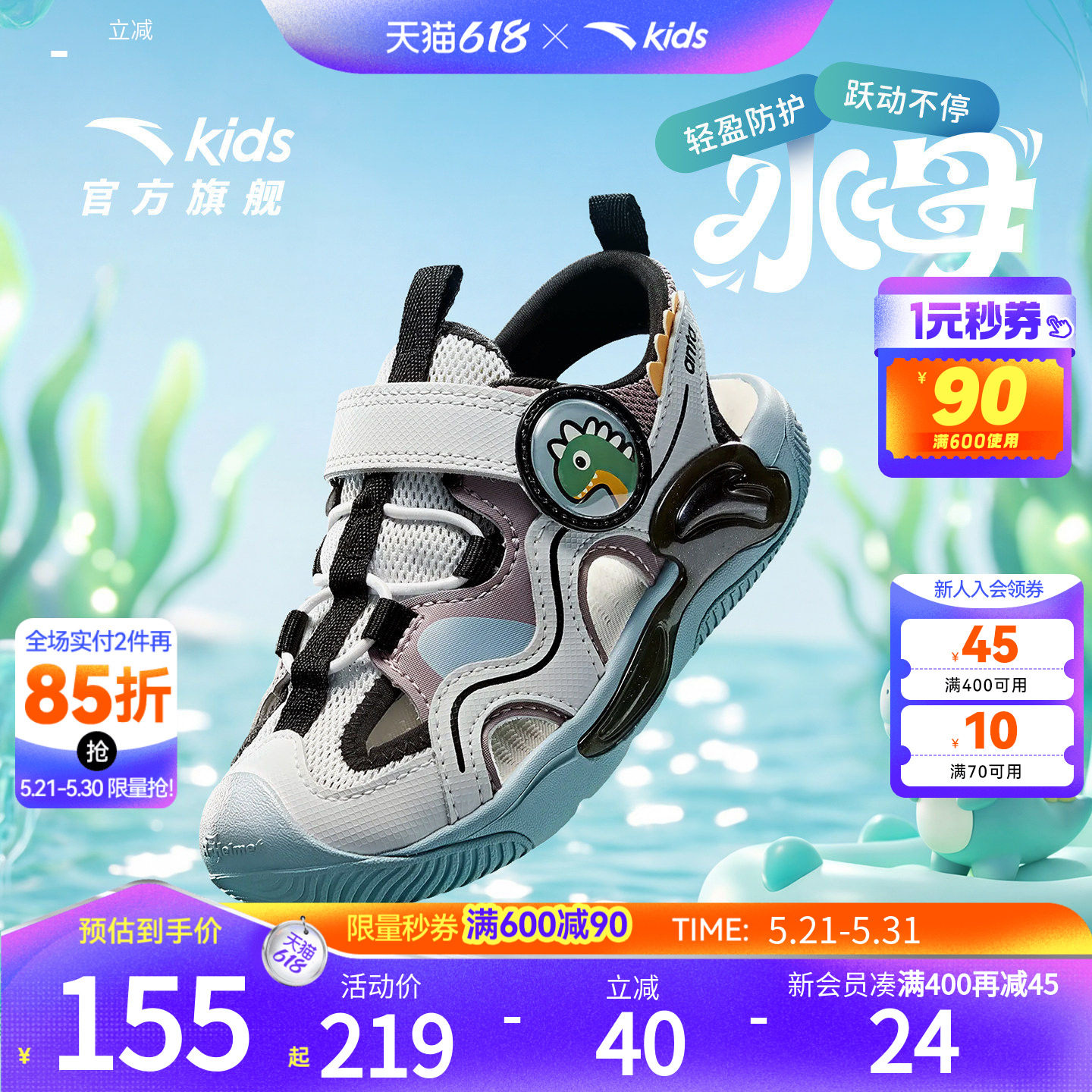 水母|安踏儿童男小童沙滩鞋2026夏季新款防滑耐磨男孩包头凉鞋