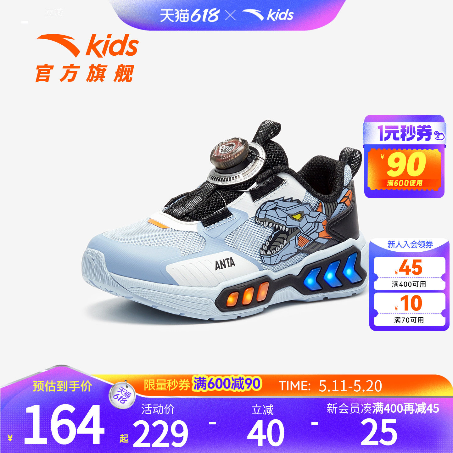 安踏童鞋恐龙闪灯鞋儿童男小童休闲鞋2026夏季新款网面透气运动鞋