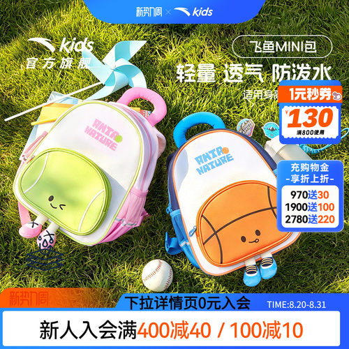 [飞鱼MINI]安踏儿童男女小童双肩包宝宝书包轻量透气卡通幼儿园包