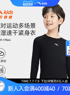 安踏童紧身训练长T打底运动长袖