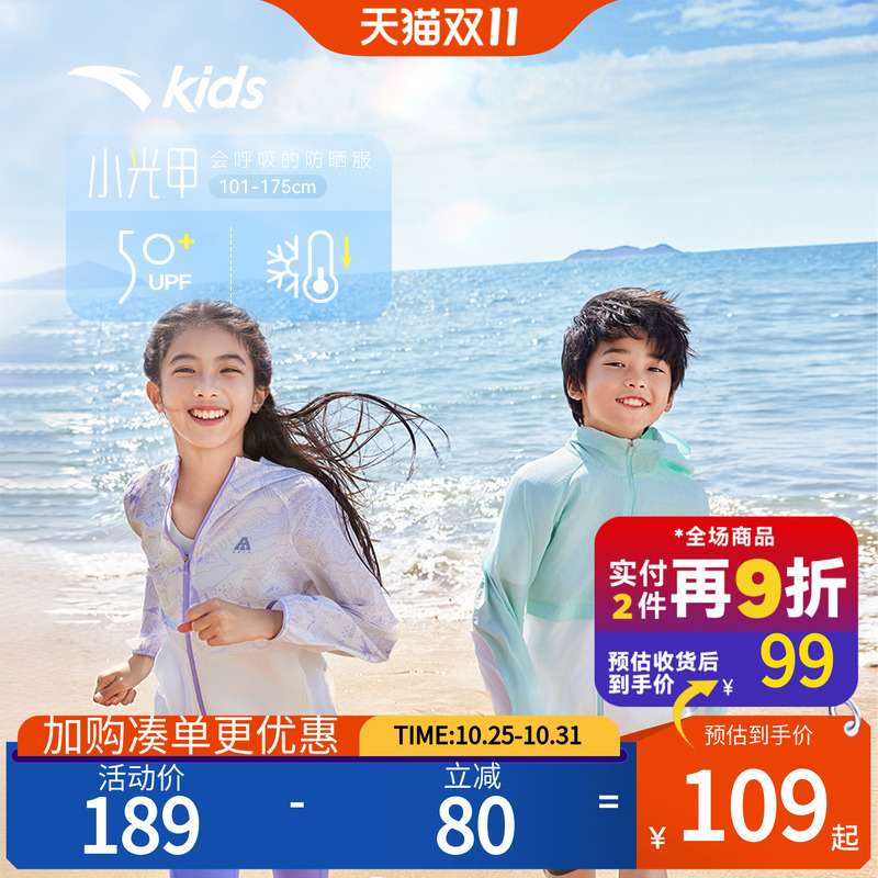 【小光甲】安踏儿童防晒衣凉感轻薄外套2024新款夏季男童冰丝透气