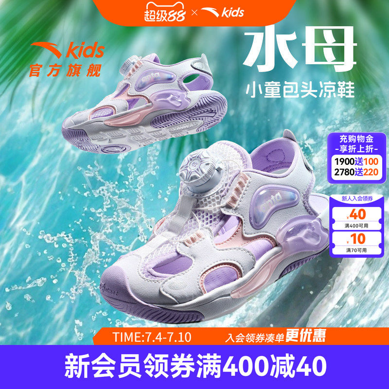 水母2|安踏儿童包头运动凉鞋2026夏款小童女童防滑女孩溯溪沙滩鞋