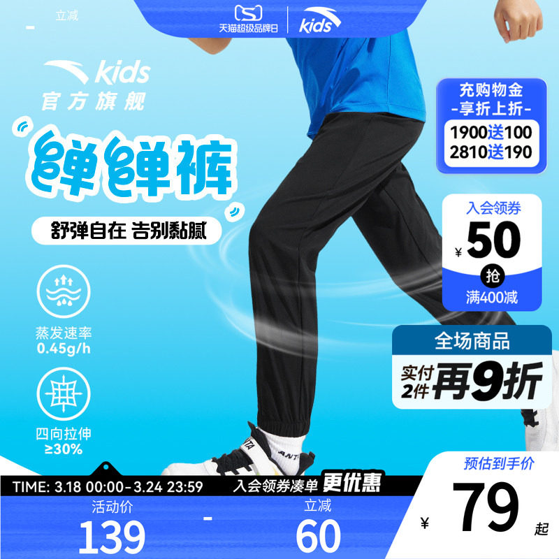 安踏儿童装男童女童速干运动裤2025夏季新款透气裤子长裤防蚊卫裤