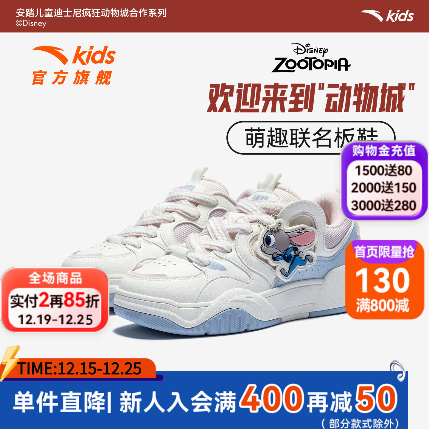 疯狂动物城丨安踏儿童低帮板鞋女童鞋2026春季新款学生校园小白鞋