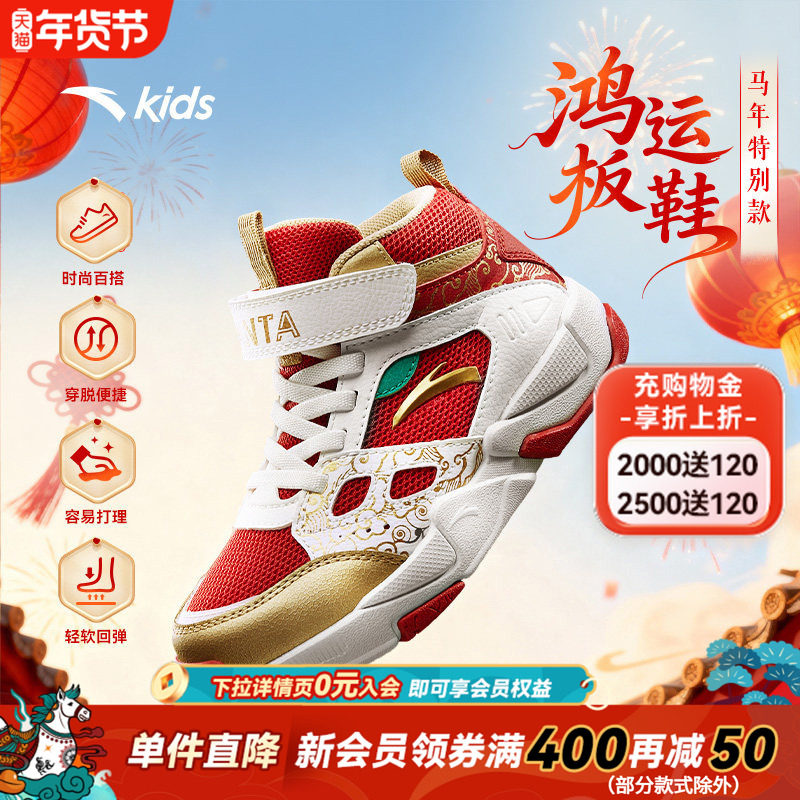 马年新年款｜安踏儿童篮球鞋2026红色小童防滑耐磨魔术贴运动板鞋,童鞋/婴儿鞋/亲子鞋,运动鞋,淘宝优惠券,粉丝福利购,淘宝优惠卷