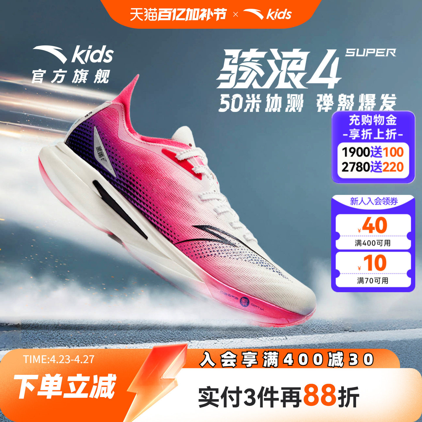 安踏骇浪4super儿童男大童跑鞋2025秋冬学生专业体测跑步鞋运动鞋