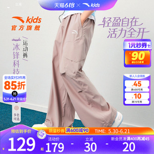 安踏儿童装女童裤子运动冰丝长裤夏季薄款2026新款夏装阔腿工装裤
