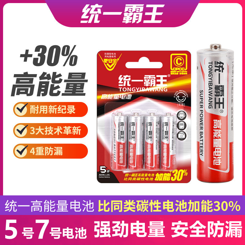 统一电池5号7号碳性高容量空调电视遥控器电池闹钟手电耐用干电池
