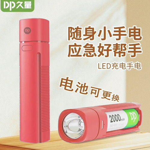 久量LED充电手电筒可拆换锂电池