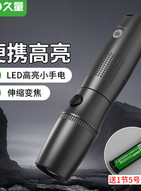 久量可更换5号电池LED小巧手电筒