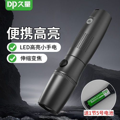 久量可更换5号电池LED小巧手电筒