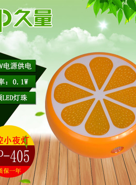 久量LED-405橘色光控感应节能小夜灯喂奶灯宝宝睡觉灯卧室床头灯