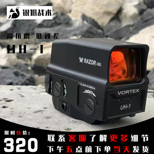 强抗震全息瞄准器UH1快拆高抗震精准虹膜镜片高清弹弓配件玩具