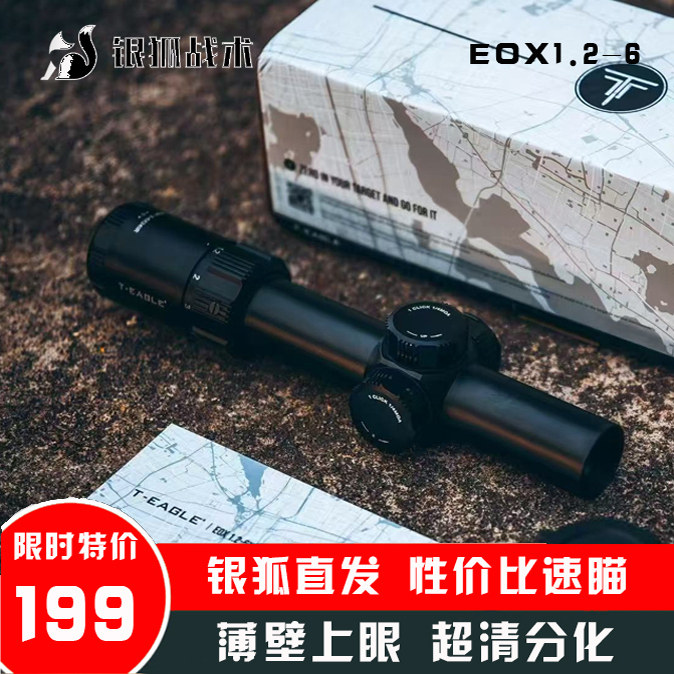 光学6倍速瞄EoxPro1.2-6X24望远镜模型瞄准真铁抗震弹弓玩具